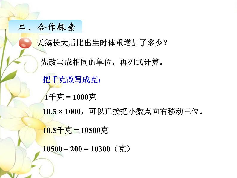 五.6名数改写课件 青岛版(六三制)小学数学四下第4页