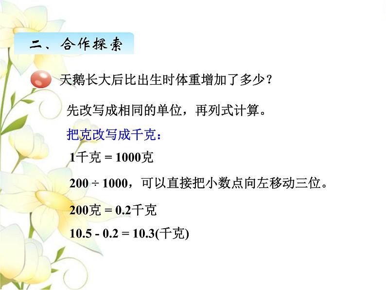 五.6名数改写课件 青岛版(六三制)小学数学四下第5页