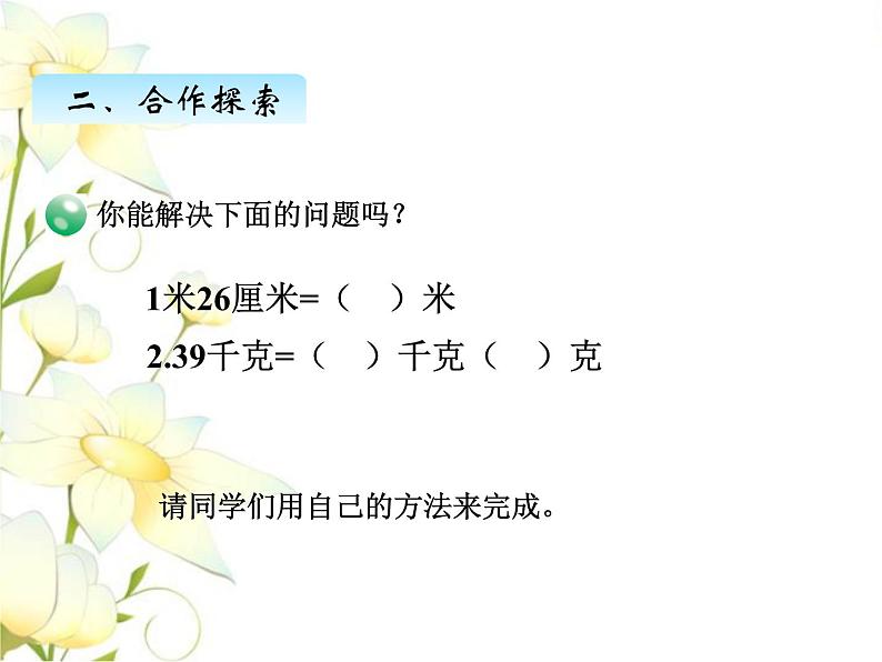 五.6名数改写课件 青岛版(六三制)小学数学四下第7页