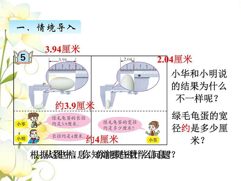 五.7求小数的近似数课件 青岛版(六三制)小学数学四下02