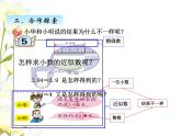 五.7求小数的近似数课件 青岛版(六三制)小学数学四下