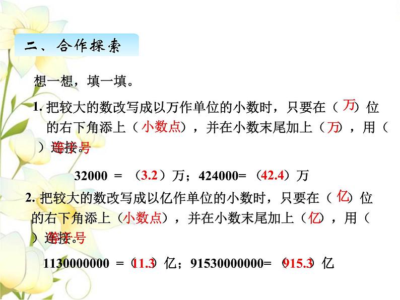 五.8改写成以“万”或“亿”作单位的数课件 青岛版(六三制)小学数学四下06