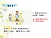 六.觀察物體課件 青島版(六三制)小學(xué)數(shù)學(xué)四下