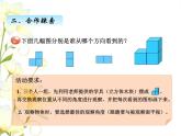 六.觀察物體課件 青島版(六三制)小學(xué)數(shù)學(xué)四下