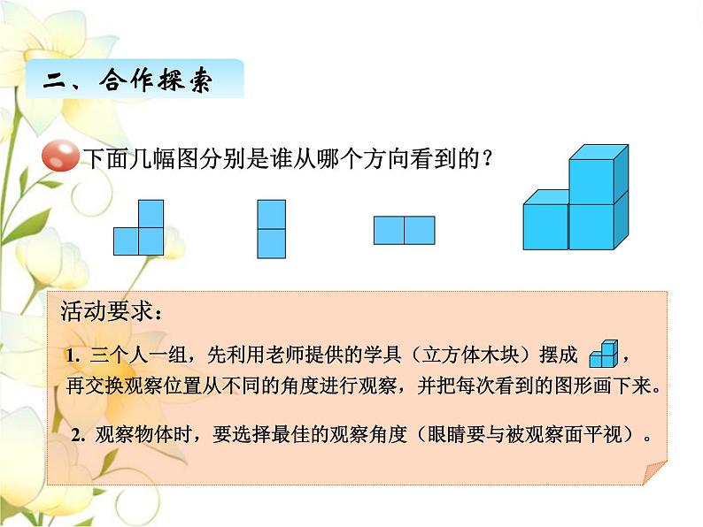 六.观察物体课件 青岛版(六三制)小学数学四下第4页