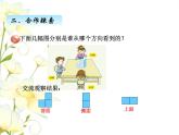 六.觀察物體課件 青島版(六三制)小學(xué)數(shù)學(xué)四下