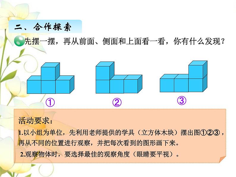 六.观察物体课件 青岛版(六三制)小学数学四下第7页