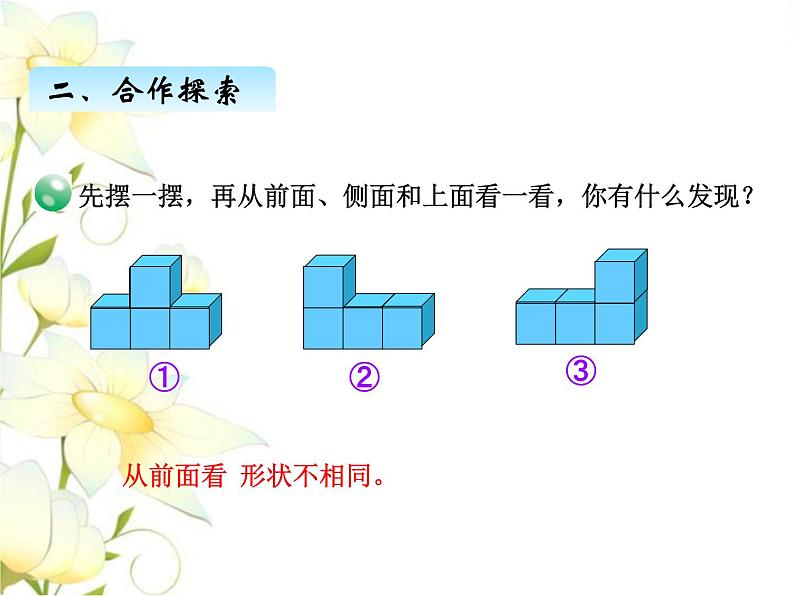 六.观察物体课件 青岛版(六三制)小学数学四下第8页