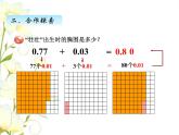 七.1小數(shù)加減法課件 青島版(六三制)小學(xué)數(shù)學(xué)四下