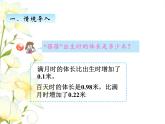 七.2小數(shù)加減混合運(yùn)算課件 青島版(六三制)小學(xué)數(shù)學(xué)四下