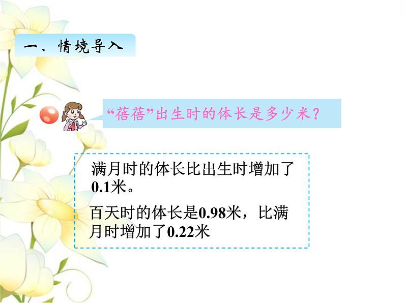 七.2小数加减混合运算课件 青岛版(六三制)小学数学四下05