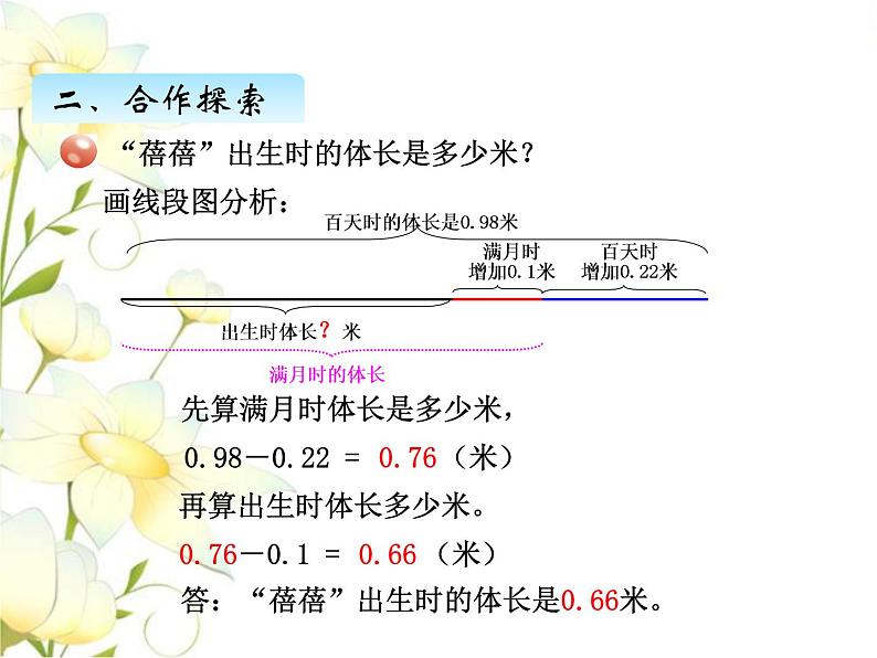 七.2小数加减混合运算课件 青岛版(六三制)小学数学四下06