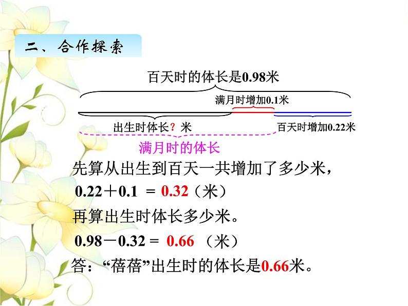 七.2小数加减混合运算课件 青岛版(六三制)小学数学四下07