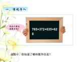 七.3小數(shù)加減簡(jiǎn)便計(jì)算課件 青島版(六三制)小學(xué)數(shù)學(xué)四下