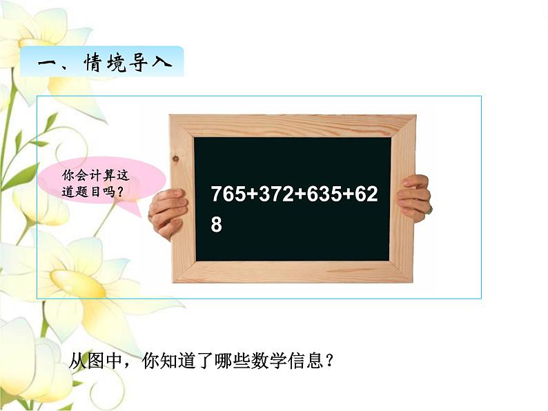 七.3小数加减简便计算课件 青岛版(六三制)小学数学四下第2页