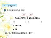 七.3小數(shù)加減簡(jiǎn)便計(jì)算課件 青島版(六三制)小學(xué)數(shù)學(xué)四下