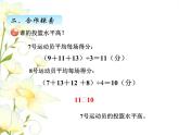 八.1平均数课件 青岛版(六三制)小学数学四下