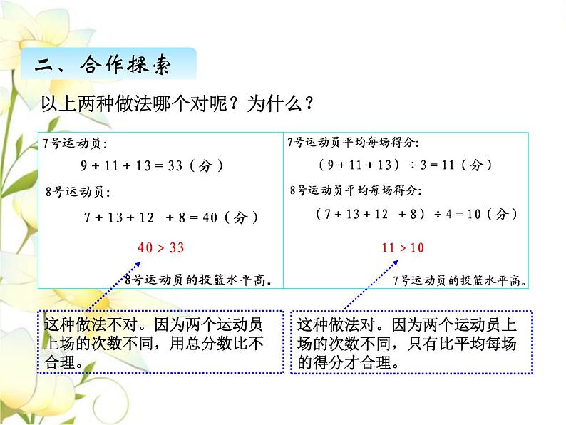 八.1平均数课件 青岛版(六三制)小学数学四下06