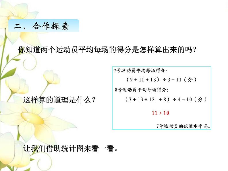 八.1平均数课件 青岛版(六三制)小学数学四下07