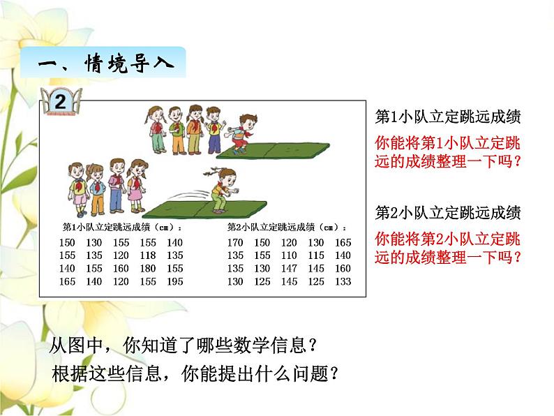 八.2分段统计课件 青岛版(六三制)小学数学四下02