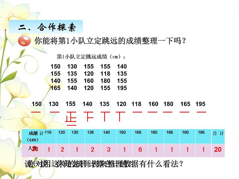 八.2分段统计课件 青岛版(六三制)小学数学四下03