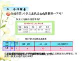 八.2分段统计课件 青岛版(六三制)小学数学四下