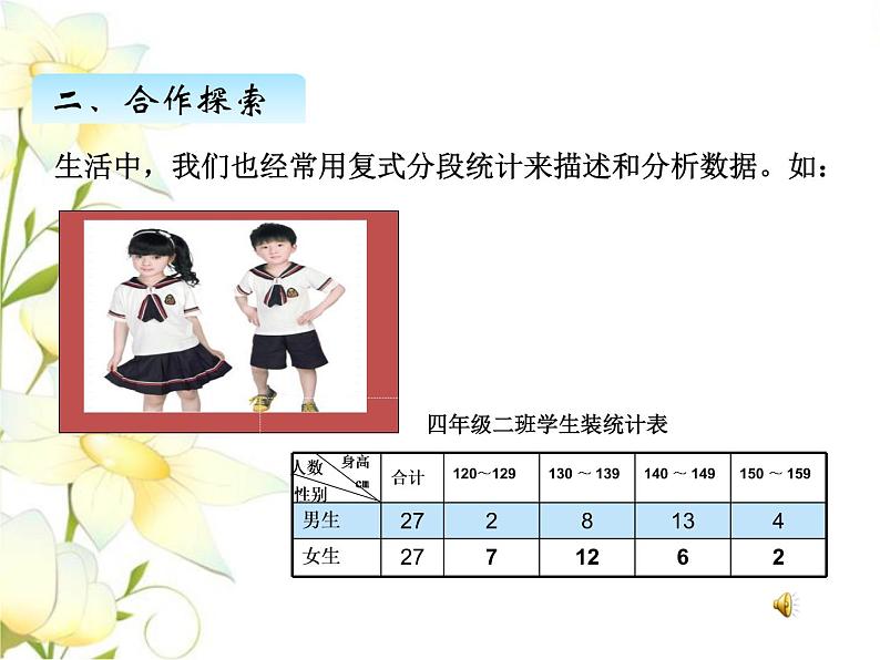 八.3复式分段统计课件 青岛版(六三制)小学数学四下06