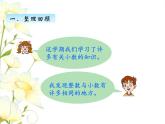 九.1数与代数课件 青岛版(六三制)小学数学四下