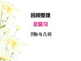 九.2图形与几何课件 青岛版(六三制)小学数学四下