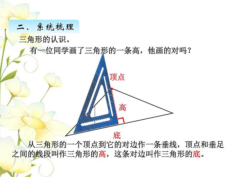 九.2图形与几何课件 青岛版(六三制)小学数学四下04