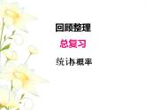 九.3统计与概率课件 青岛版(六三制)小学数学四下