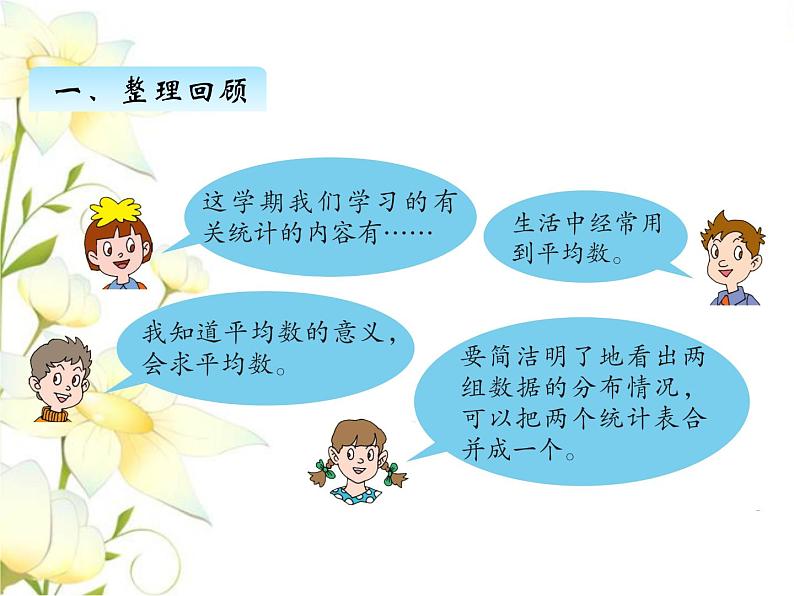 九.3统计与概率课件 青岛版(六三制)小学数学四下02