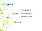 九.3统计与概率课件 青岛版(六三制)小学数学四下