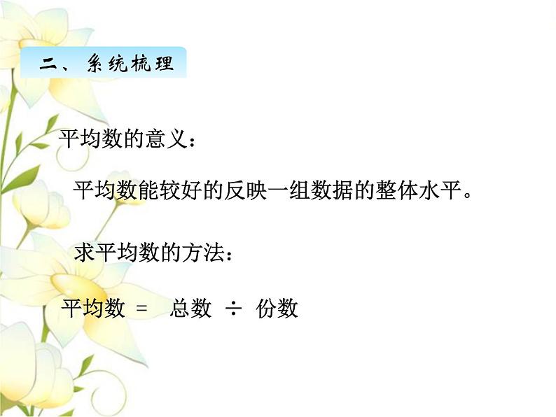 九.3统计与概率课件 青岛版(六三制)小学数学四下08