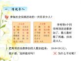 智慧广场——重叠问题课件 青岛版(六三制)小学数学四下