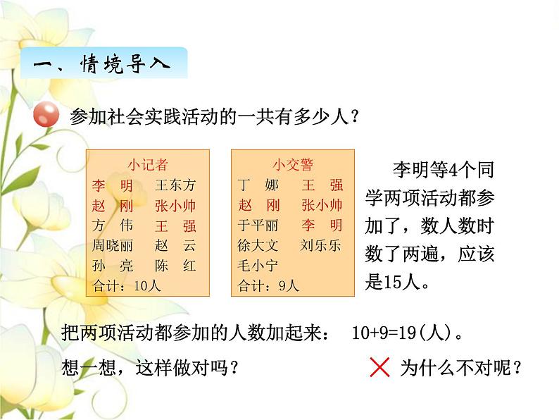 智慧广场——重叠问题课件 青岛版(六三制)小学数学四下第4页