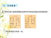 智慧广场——重叠问题课件 青岛版(六三制)小学数学四下