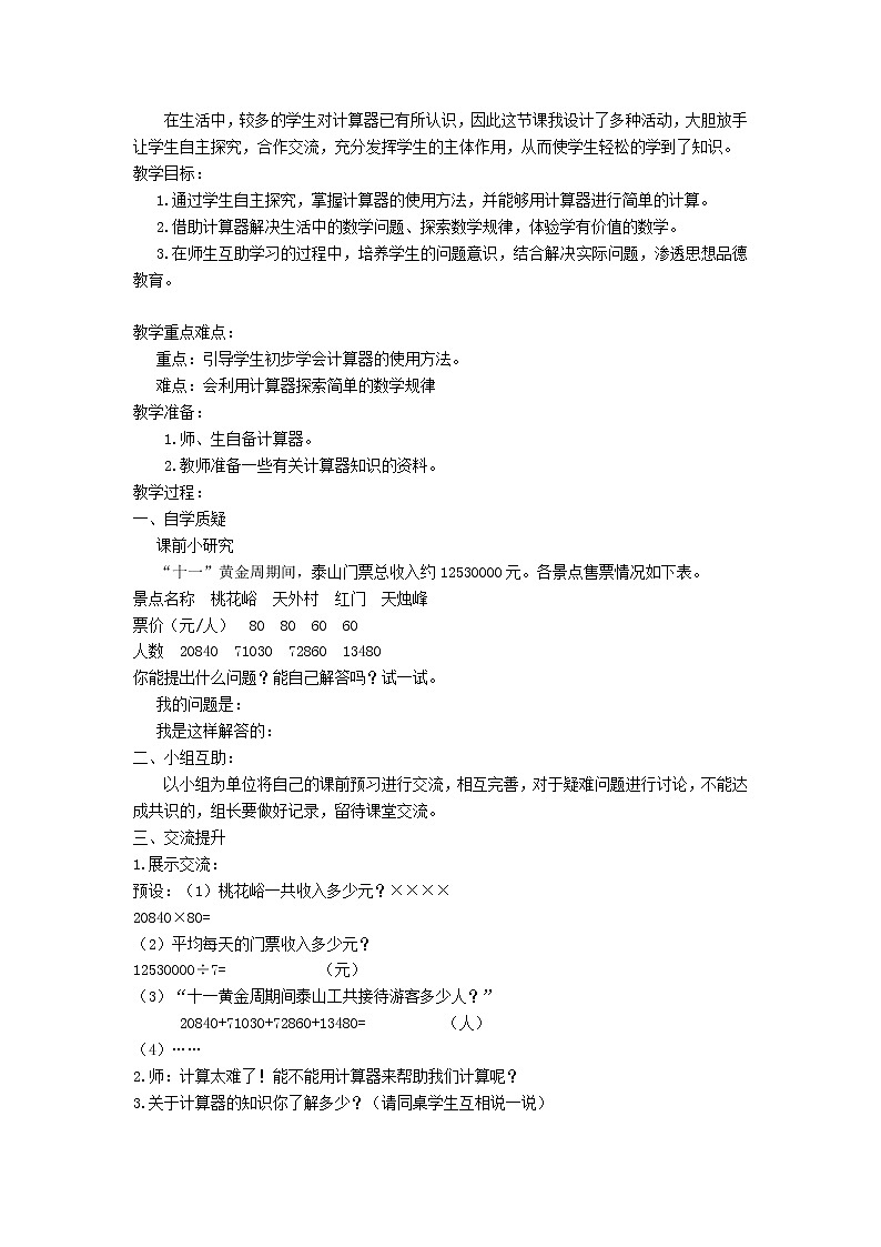 第一单元第1课时教案 青岛版(六三制)小学数学四下第2页