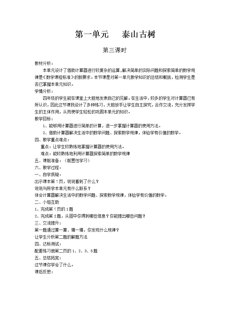第一单元第3课时教案 青岛版(六三制)小学数学四下第1页