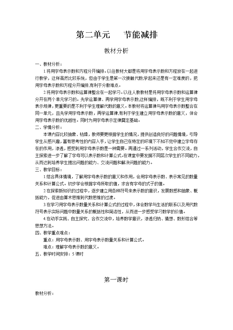 第二单元第1课时教案 青岛版(六三制)小学数学四下01
