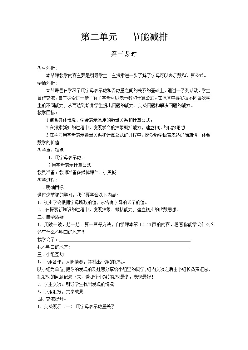 第二单元第3课时教案 青岛版(六三制)小学数学四下01