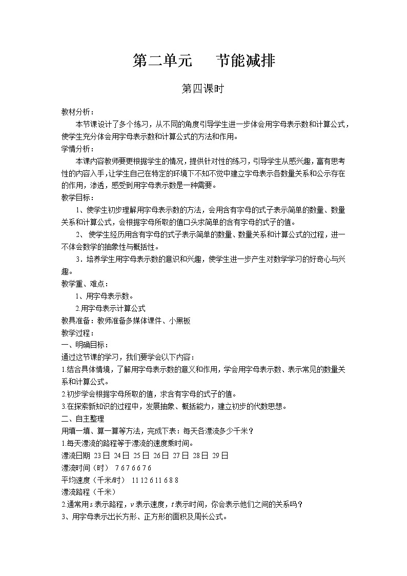 第二单元第4课时教案 青岛版(六三制)小学数学四下01