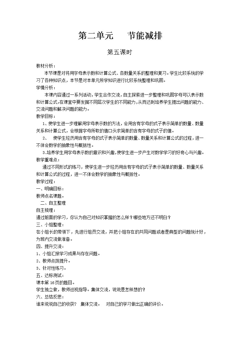 第二单元第5课时教案 青岛版(六三制)小学数学四下01