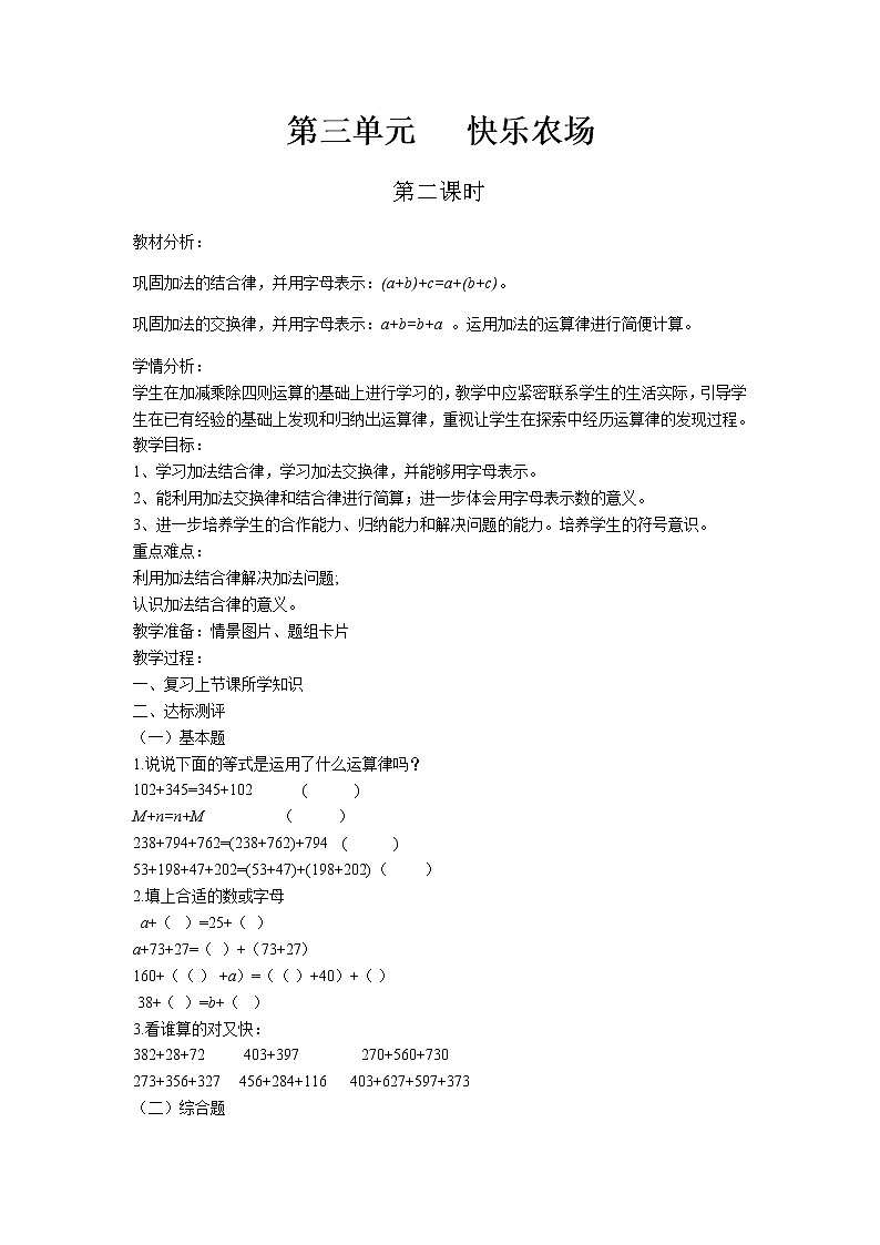 第三单元第2课时教案 青岛版(六三制)小学数学四下01