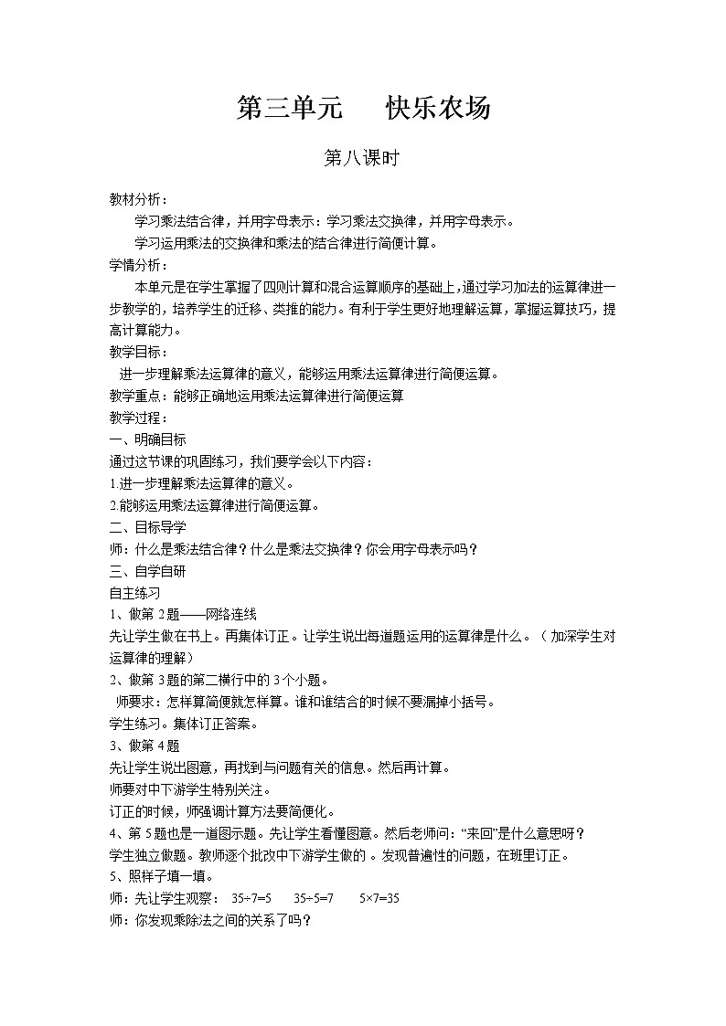 第三单元第8课时教案 青岛版(六三制)小学数学四下第1页