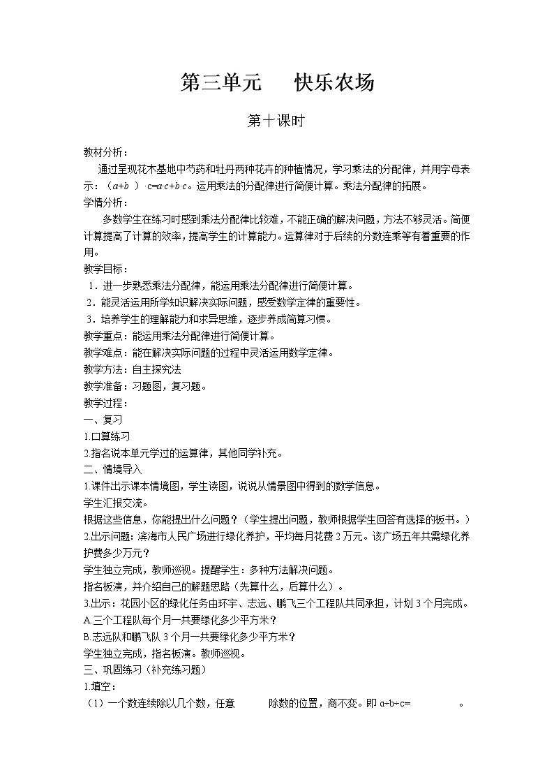 第三单元第10课时教案 青岛版(六三制)小学数学四下01