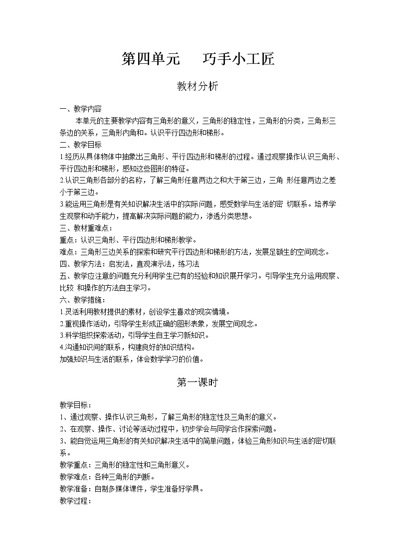 第四单元第1课时教案 青岛版(六三制)小学数学四下01