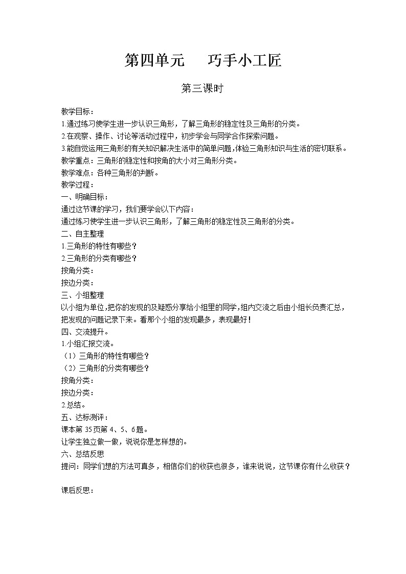 第四单元第3课时教案 青岛版(六三制)小学数学四下01