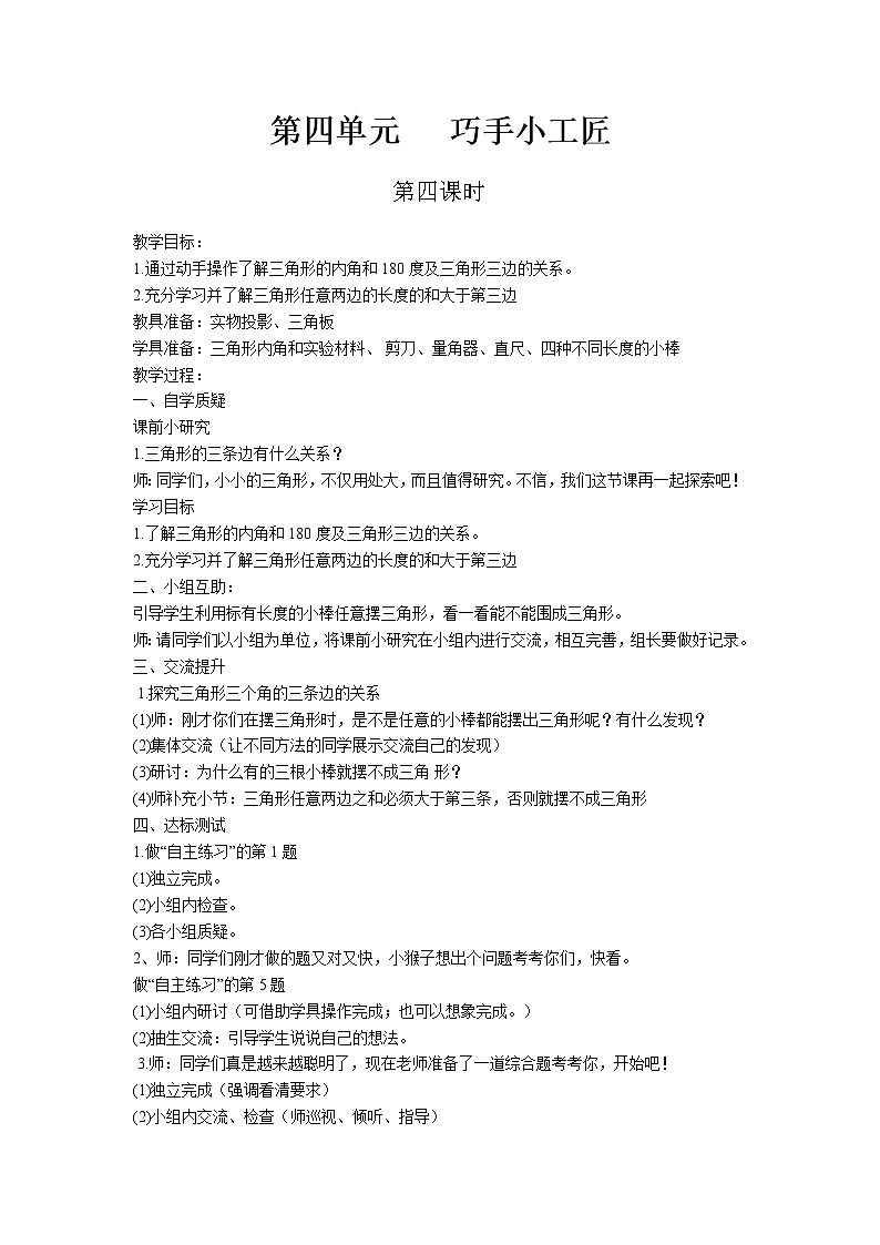 第四单元第4课时教案 青岛版(六三制)小学数学四下01