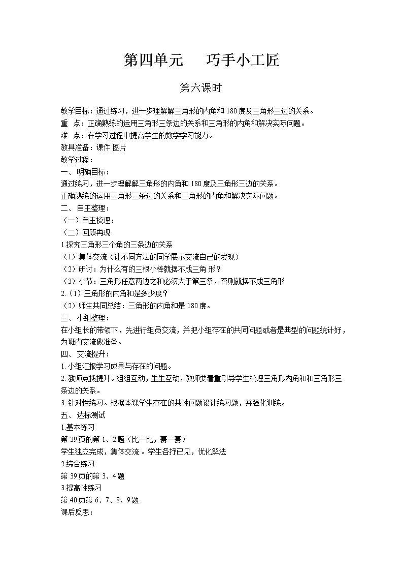 第四单元第6课时教案 青岛版(六三制)小学数学四下01